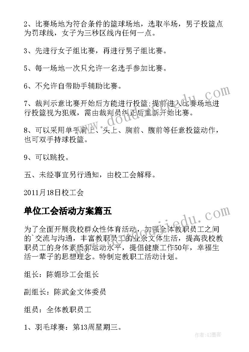 最新单位工会活动方案(模板8篇)