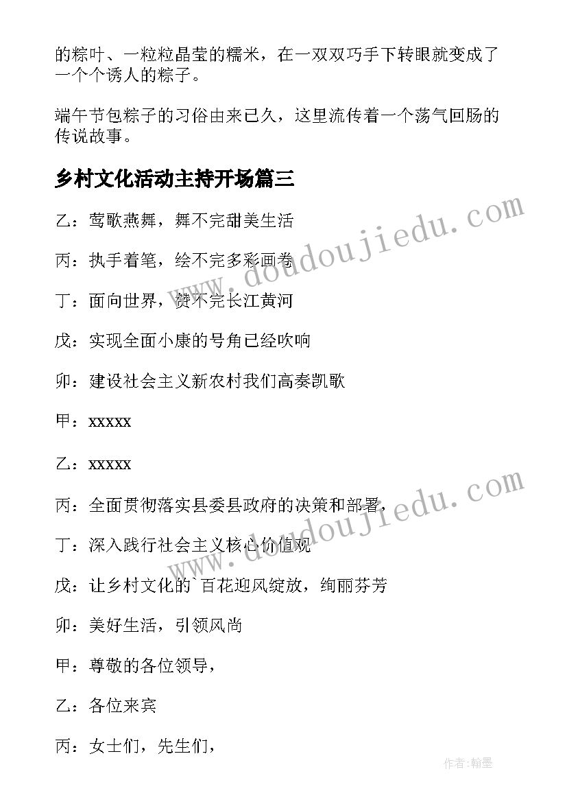 最新乡村文化活动主持开场 乡村文艺活动主持词开场白(实用5篇)