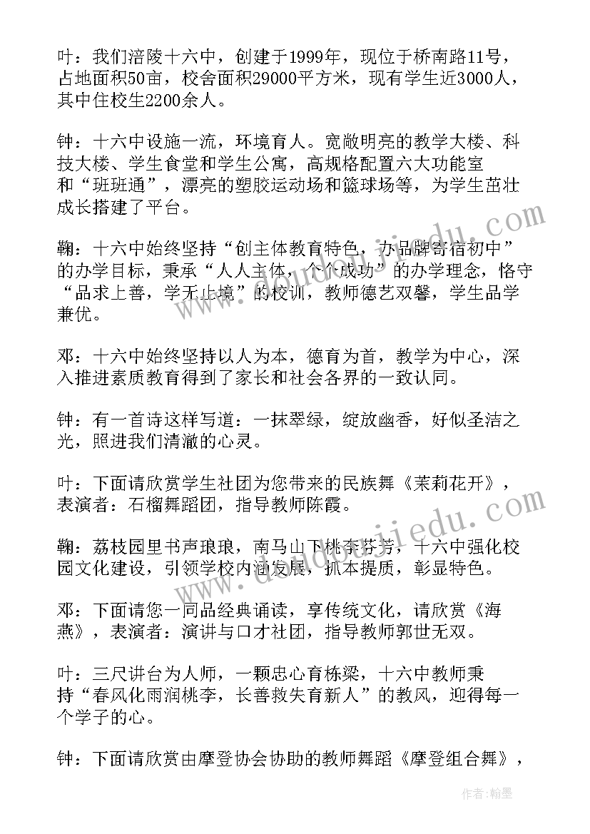 最新乡村文化活动主持开场 乡村文艺活动主持词开场白(实用5篇)