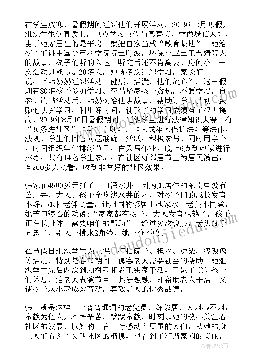 最新好邻里事迹材料(实用5篇)