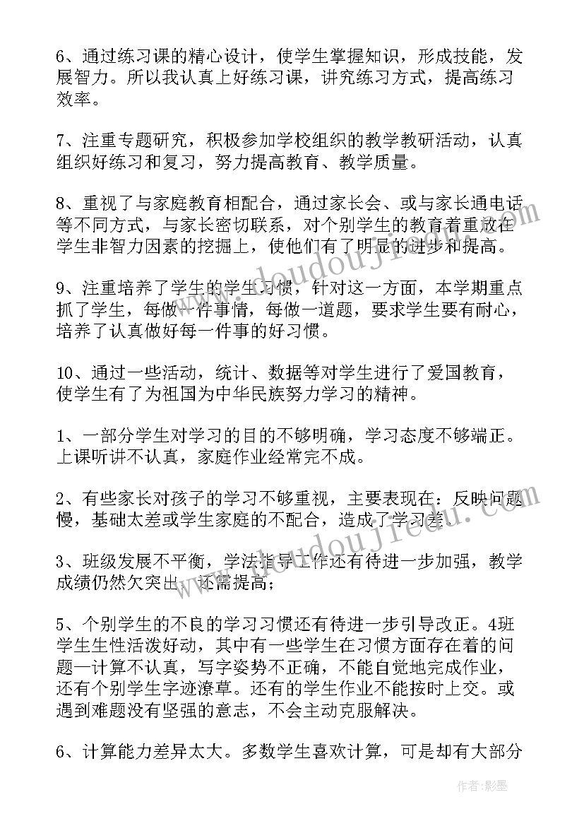 冀教版四年级数学教学进度 四年级数学教学工作总结(汇总5篇)