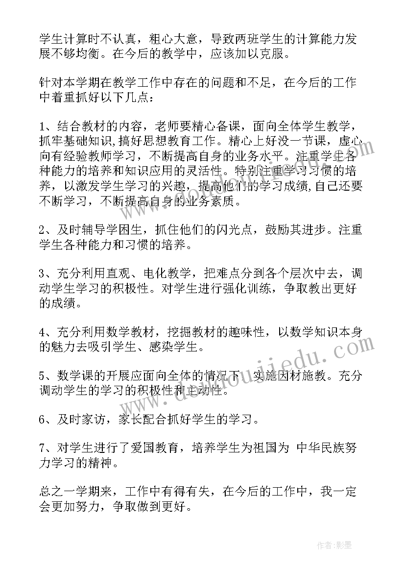 冀教版四年级数学教学进度 四年级数学教学工作总结(汇总5篇)