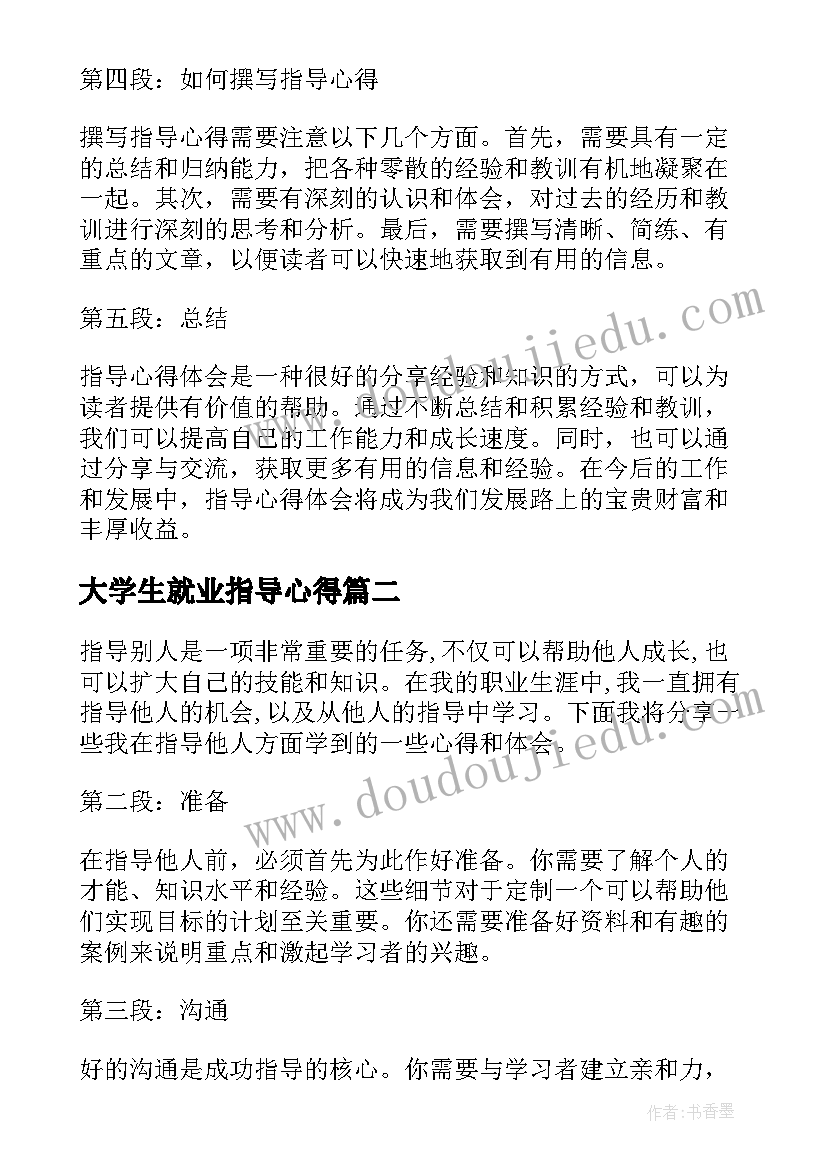 大学生就业指导心得 指导心得体会(优质8篇)