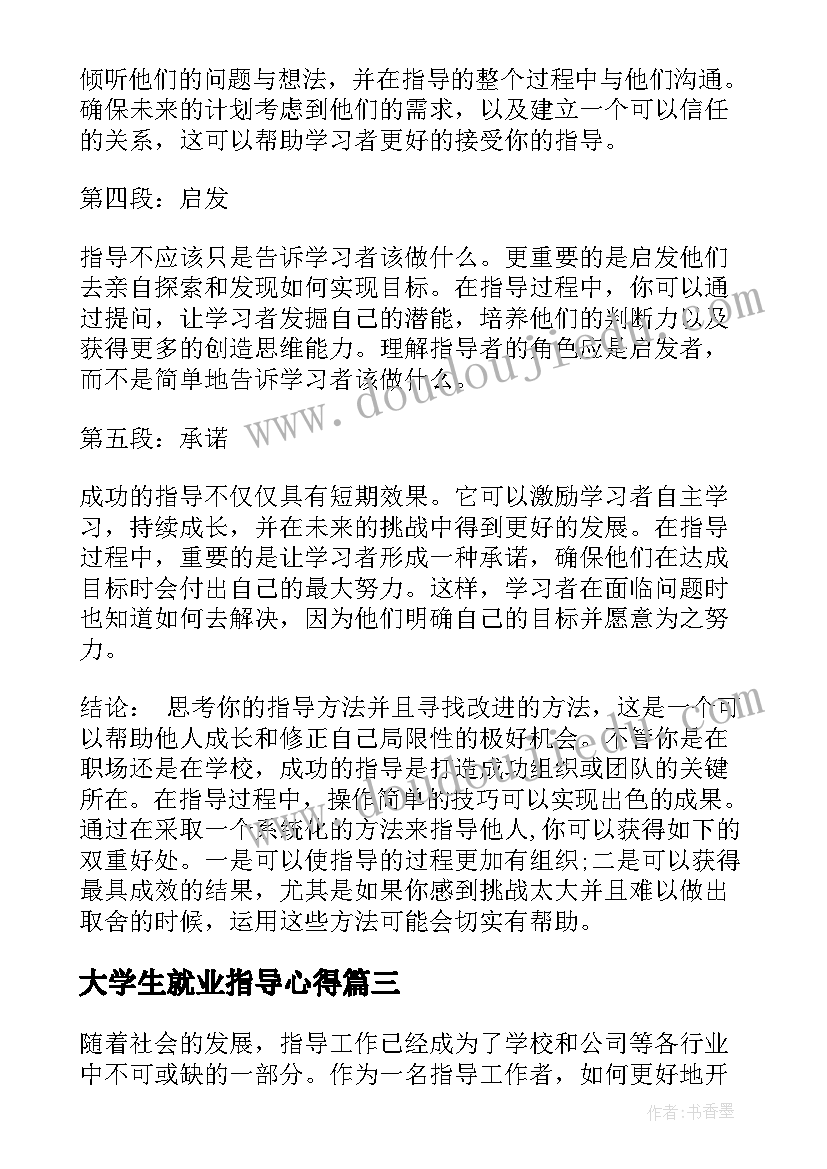 大学生就业指导心得 指导心得体会(优质8篇)