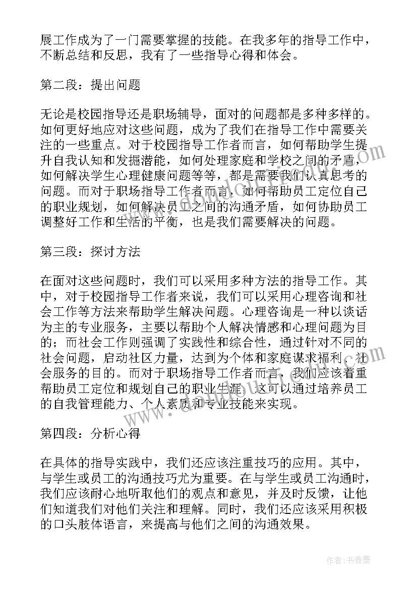 大学生就业指导心得 指导心得体会(优质8篇)