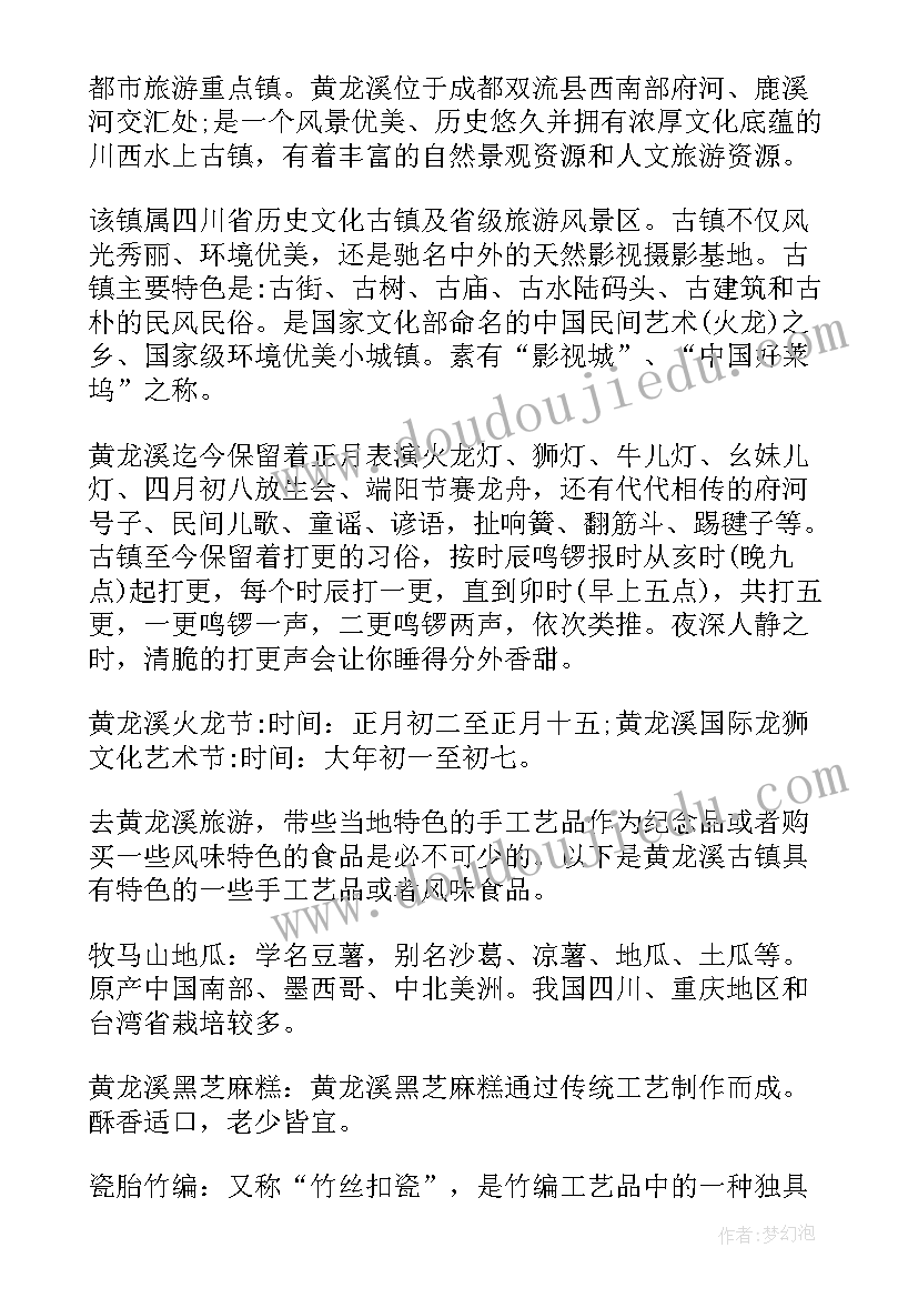 最新四川黄龙溪古镇的导游词(实用5篇)