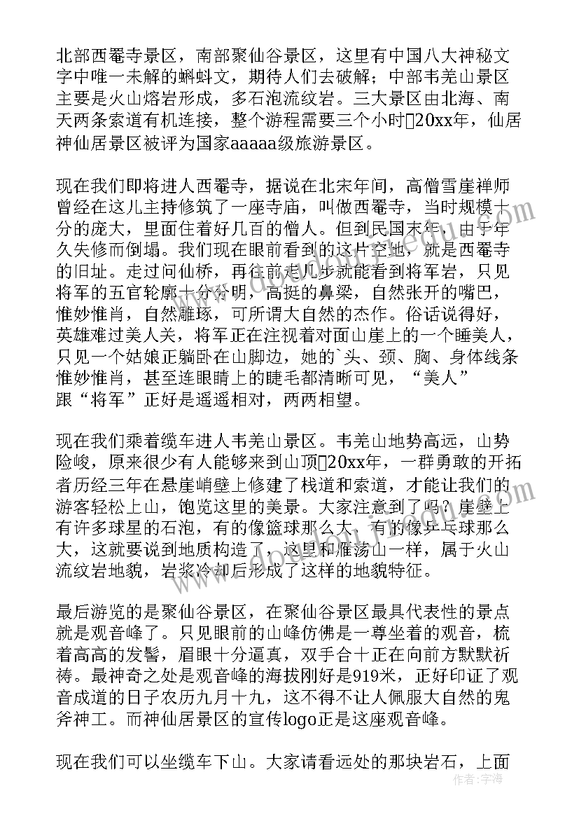 最新神仙居的导游词(模板5篇)