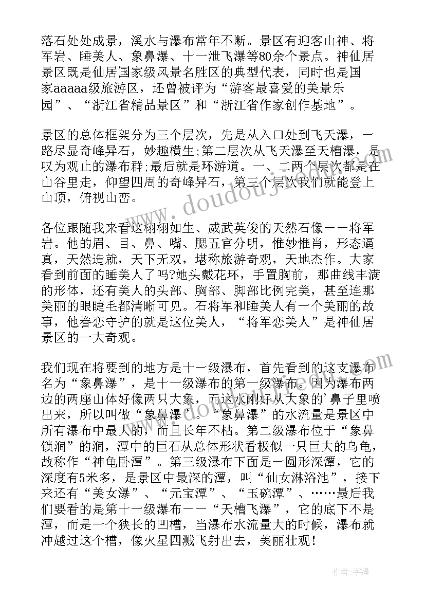 最新神仙居的导游词(模板5篇)