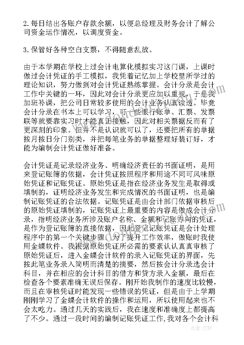 最新年会实训心得(汇总5篇)