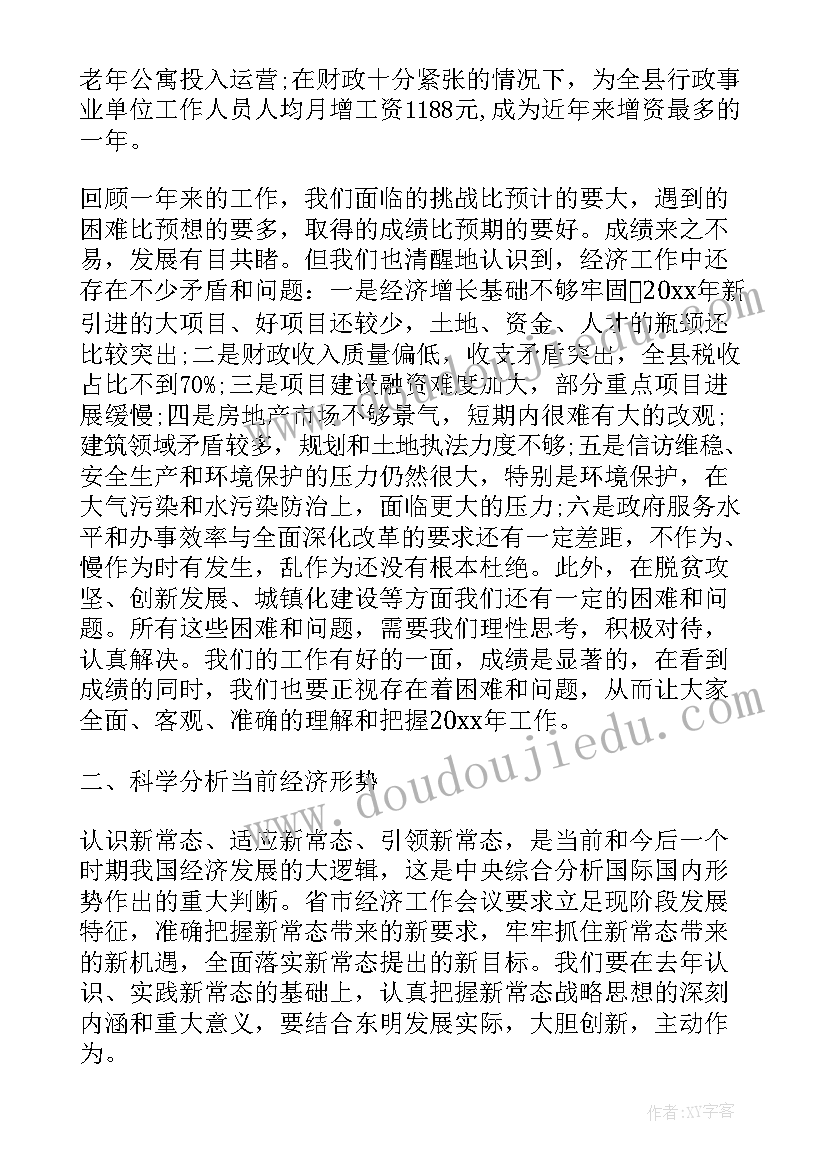 上半年经济工作讲话(实用8篇)