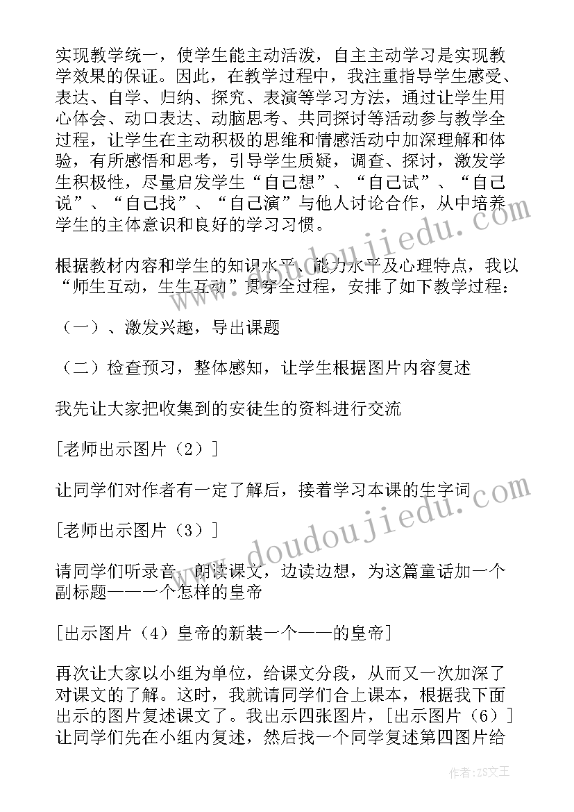 最新皇帝的新装说课稿部编版 皇帝的新装说课稿(优质6篇)