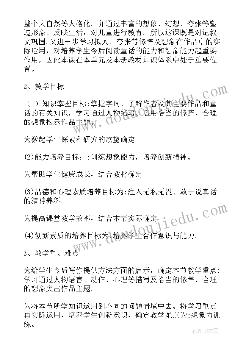 最新皇帝的新装说课稿部编版 皇帝的新装说课稿(优质6篇)