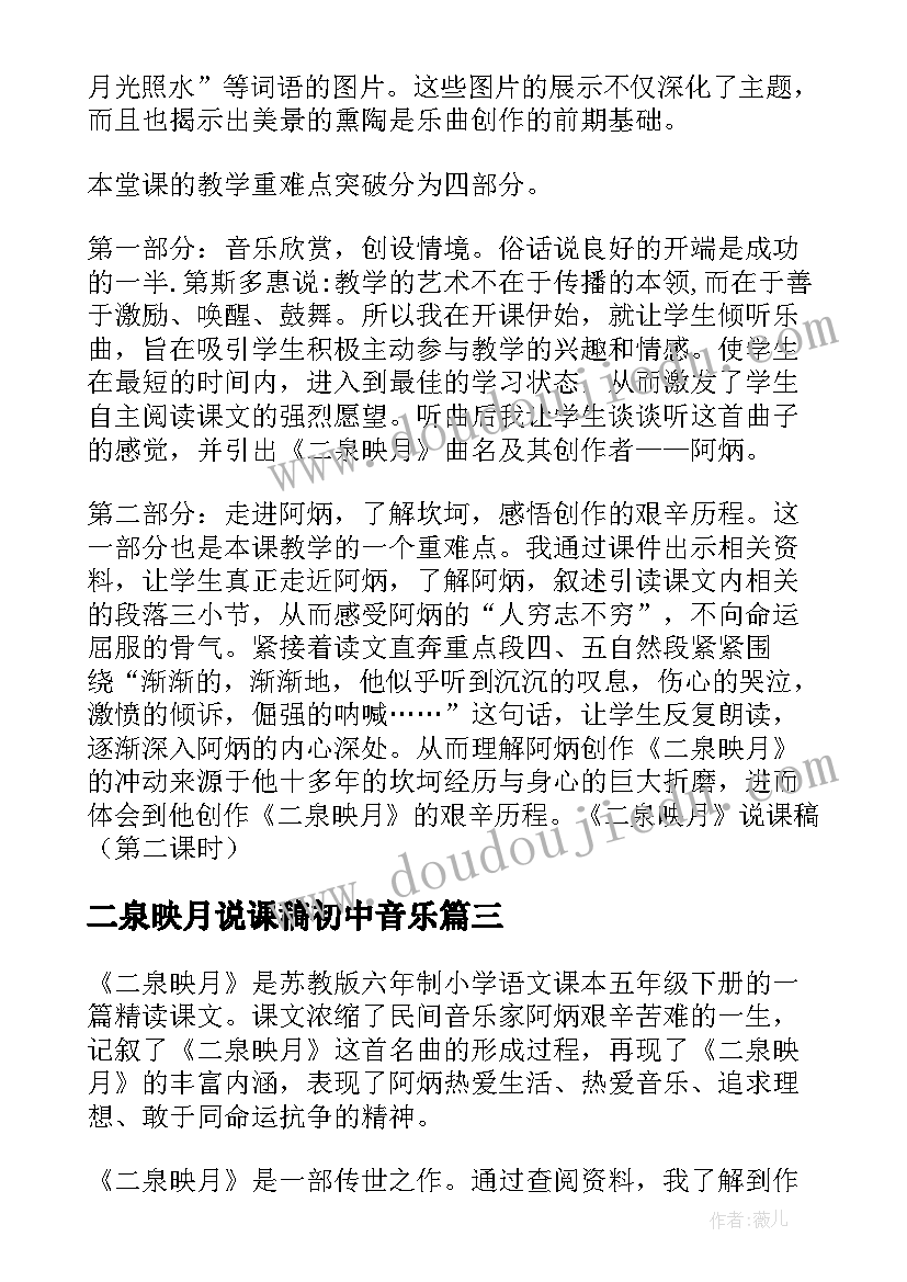 二泉映月说课稿初中音乐(汇总5篇)