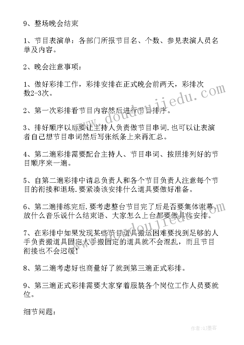 2023年公司节目方案(通用5篇)