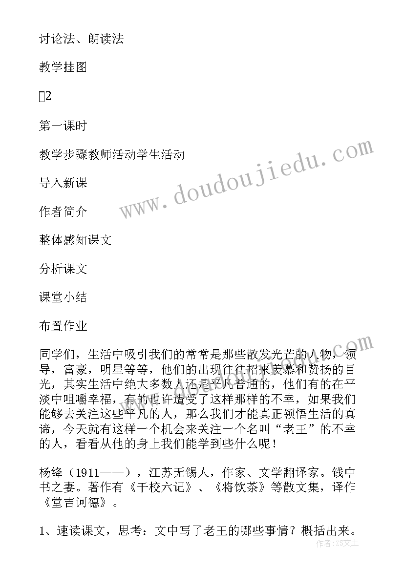 七年级语文老王 初中七年级语文老王教案(精选5篇)