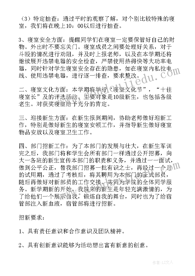 2023年申请加入宿管部的申请书 加入学校宿管部申请书(大全5篇)