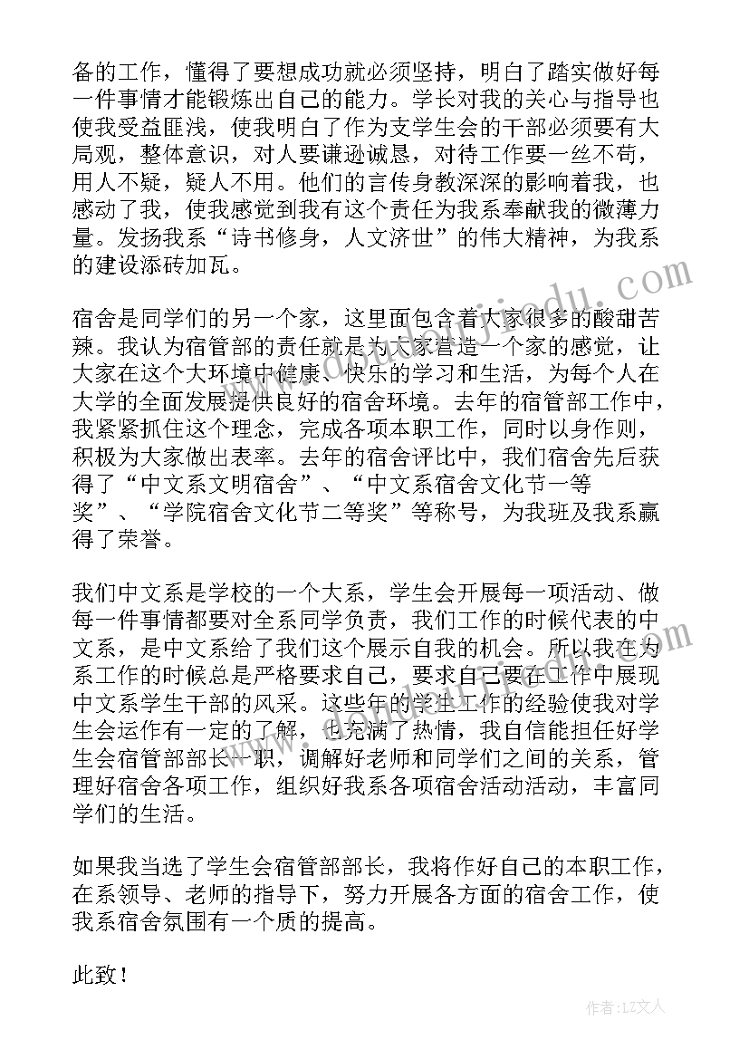 2023年申请加入宿管部的申请书 加入学校宿管部申请书(大全5篇)