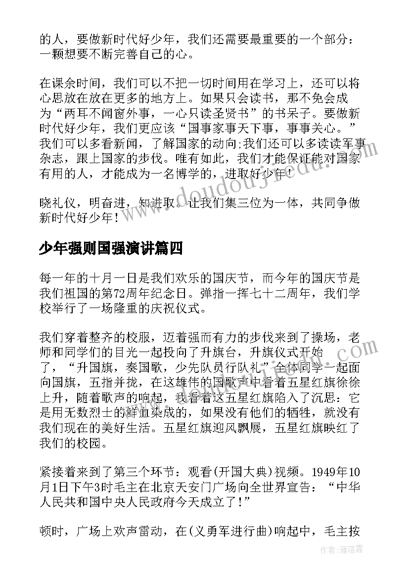 2023年少年强则国强演讲(优质5篇)