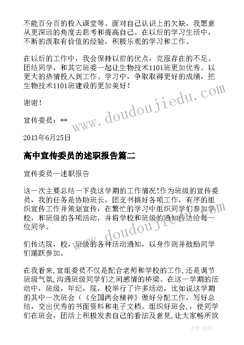 2023年高中宣传委员的述职报告(模板5篇)