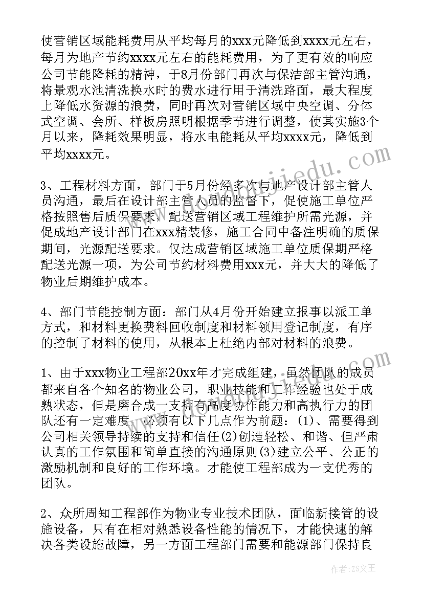 最新物业工程季度工作总结及工作计划 物业工程部年终工作总结及工作计划(模板5篇)