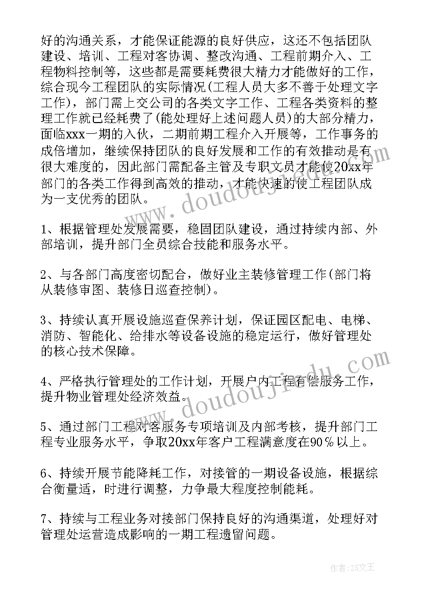 最新物业工程季度工作总结及工作计划 物业工程部年终工作总结及工作计划(模板5篇)