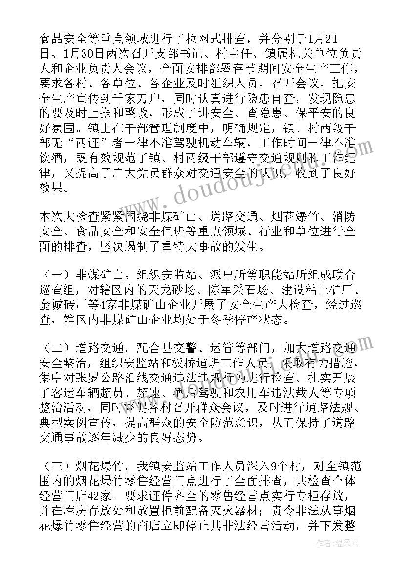 最新春节期间安全生产工作简报 春节期间安全生产工作总结(实用6篇)