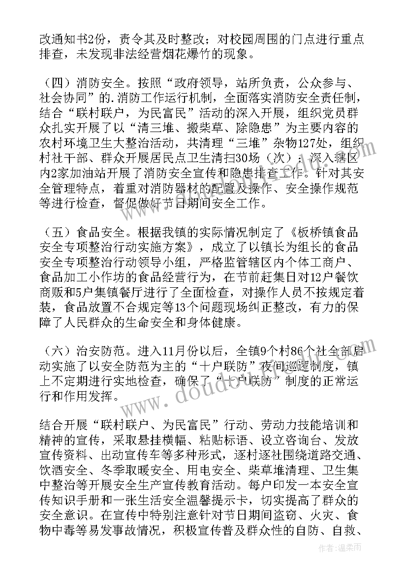 最新春节期间安全生产工作简报 春节期间安全生产工作总结(实用6篇)