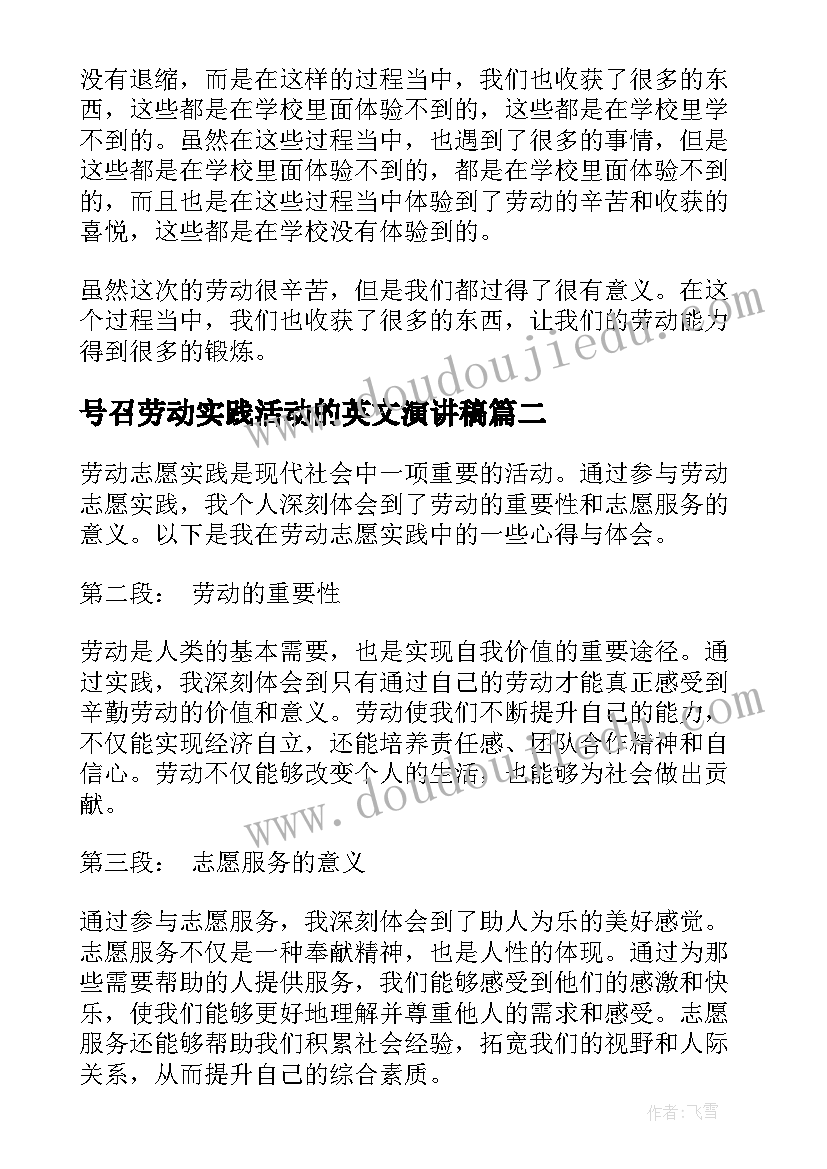 2023年号召劳动实践活动的英文演讲稿(汇总5篇)