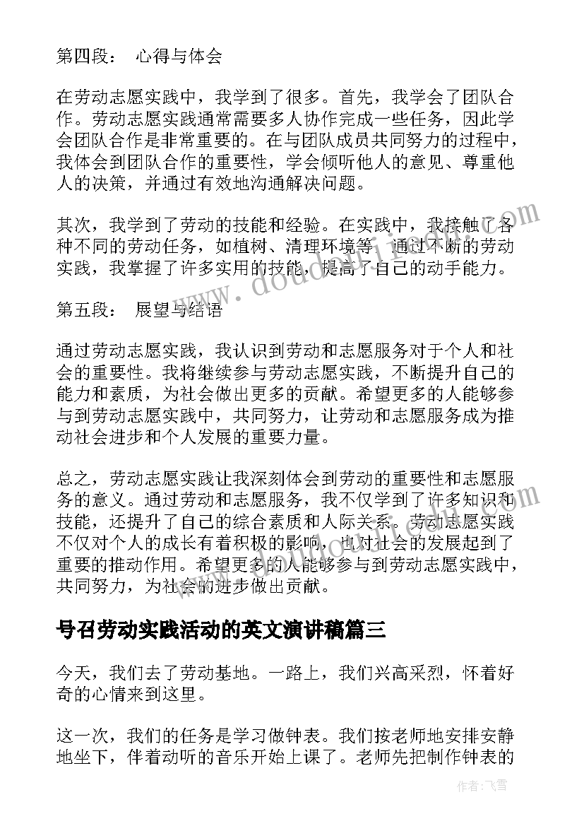 2023年号召劳动实践活动的英文演讲稿(汇总5篇)