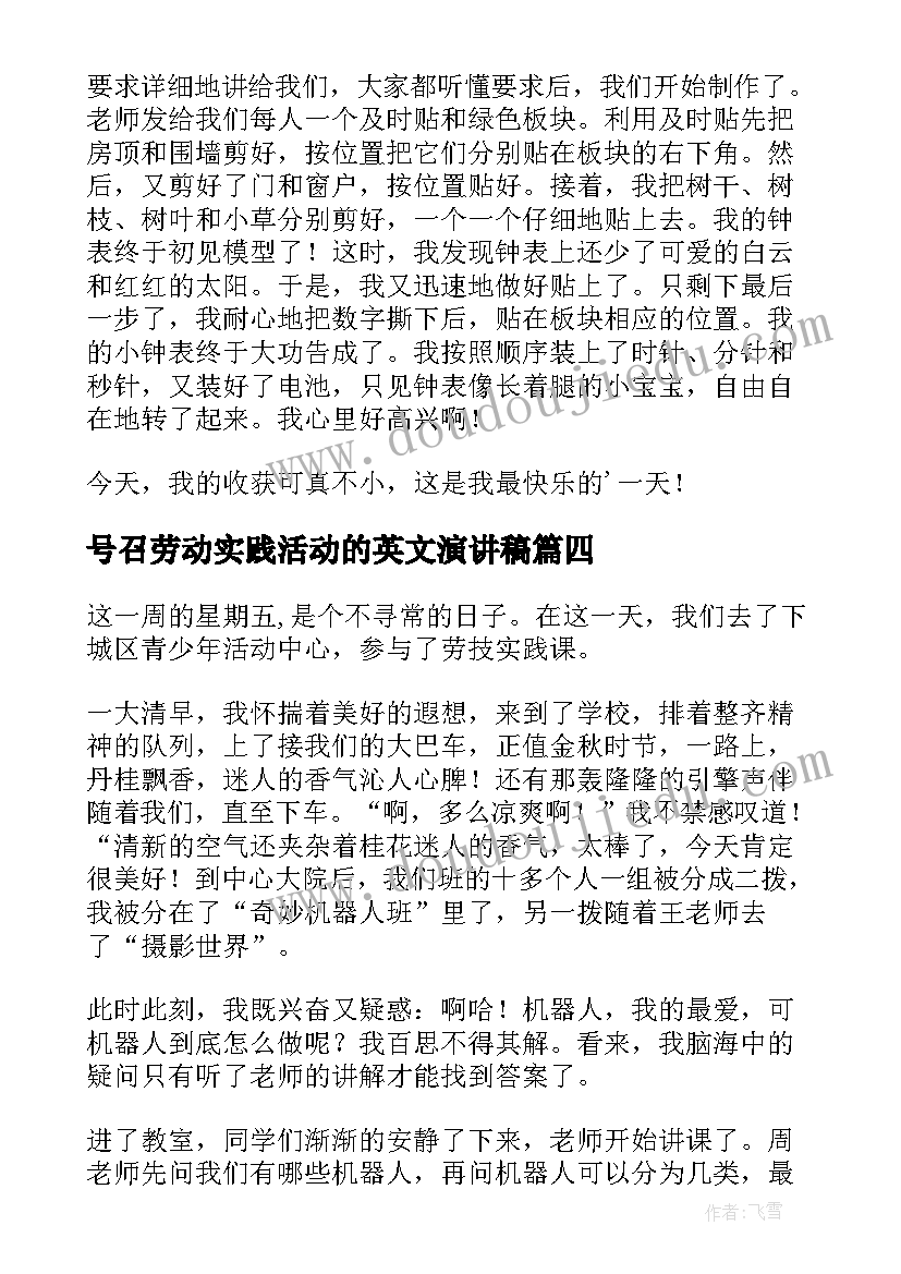 2023年号召劳动实践活动的英文演讲稿(汇总5篇)