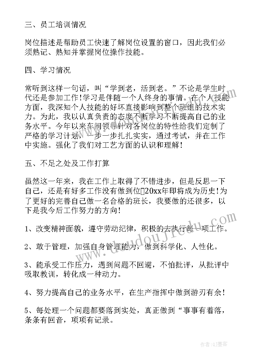 生产车间班组长个人工作总结报告 生产车间班组长工作总结(优秀6篇)