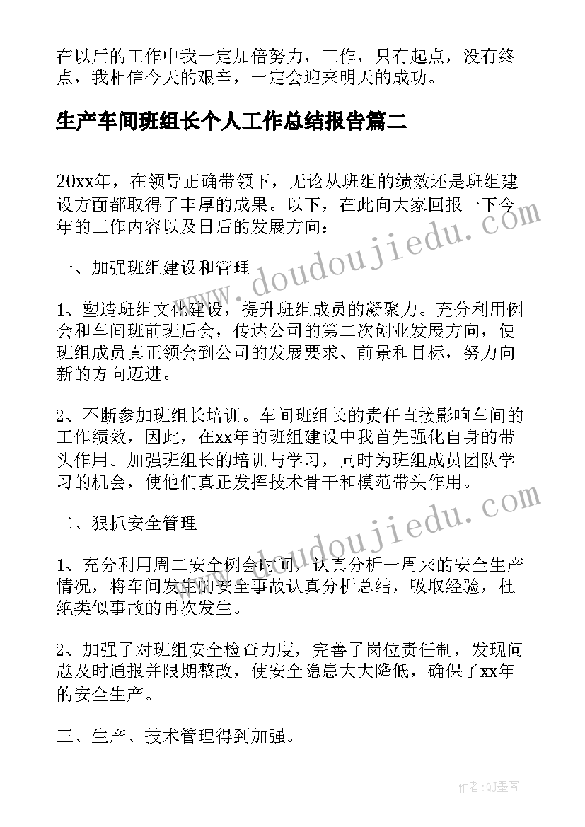 生产车间班组长个人工作总结报告 生产车间班组长工作总结(优秀6篇)