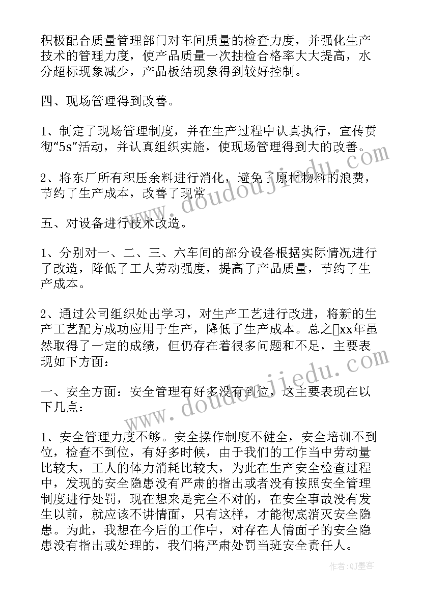 生产车间班组长个人工作总结报告 生产车间班组长工作总结(优秀6篇)