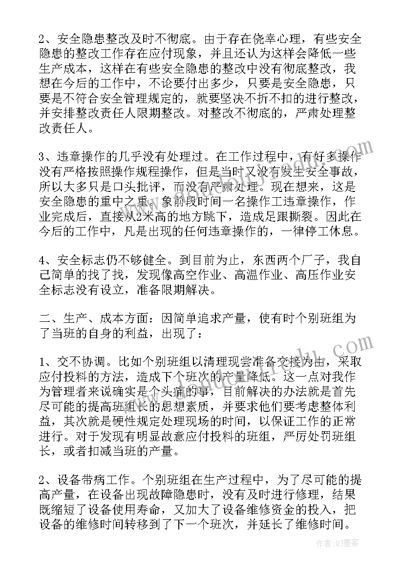 生产车间班组长个人工作总结报告 生产车间班组长工作总结(优秀6篇)