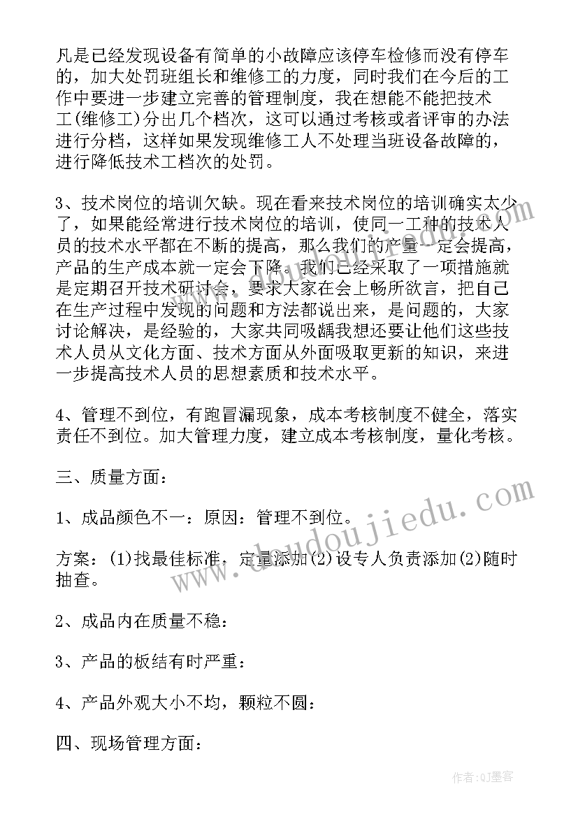 生产车间班组长个人工作总结报告 生产车间班组长工作总结(优秀6篇)