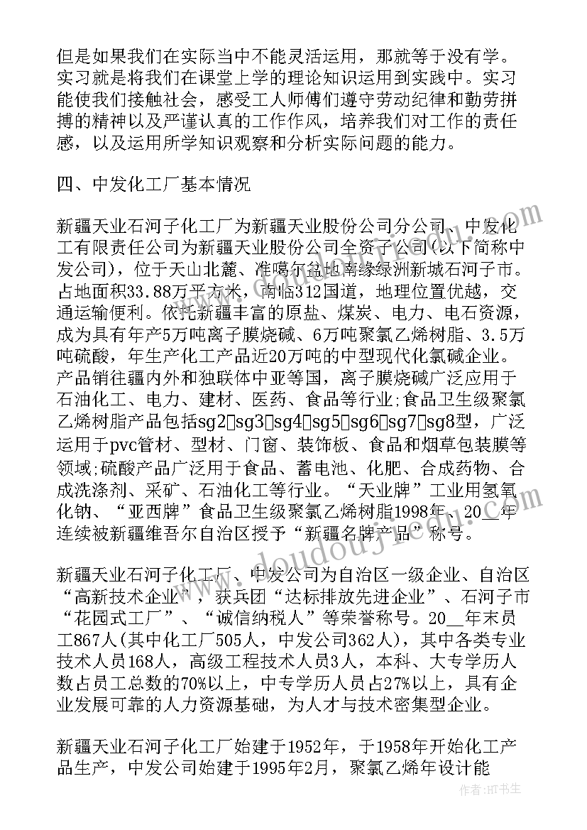 最新化工厂实习报告(通用5篇)