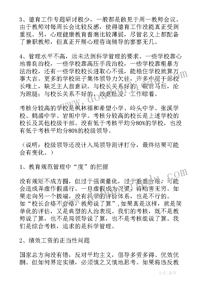 2023年学校年度考核工作总结示例(优秀10篇)