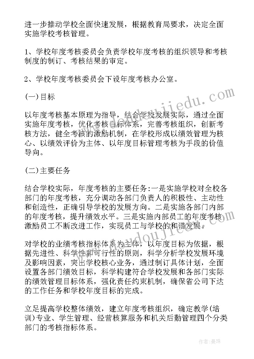 2023年学校年度考核工作总结示例(优秀10篇)