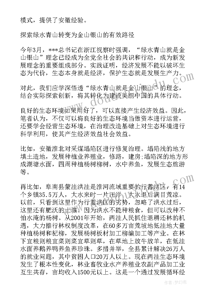 2023年金山银山不如绿水青山论文(优秀5篇)