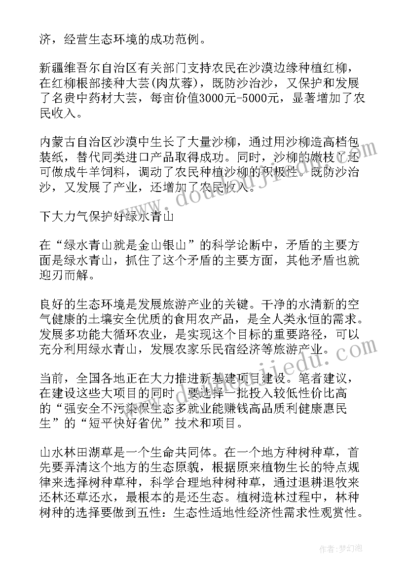 2023年金山银山不如绿水青山论文(优秀5篇)