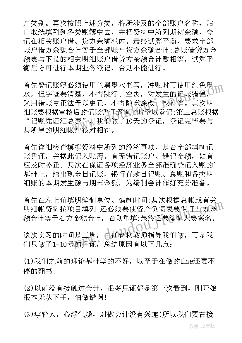 最新会计工作总结(汇总5篇)