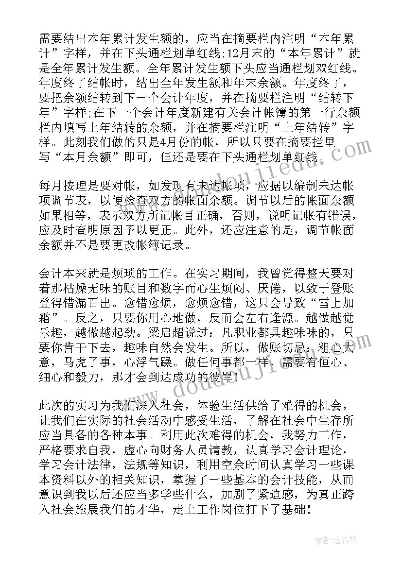 最新会计工作总结(汇总5篇)