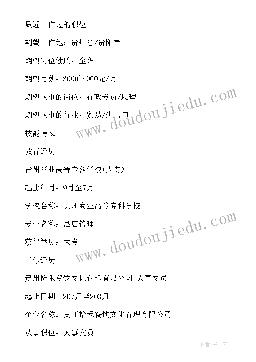 最新酒店的自我鉴定(优质5篇)