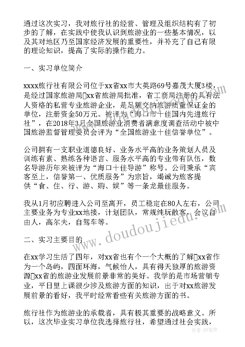 最新质量工程师试用期工作总结与计划 实习报告实习报告实习报告(实用9篇)