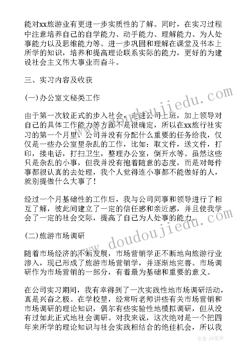 最新质量工程师试用期工作总结与计划 实习报告实习报告实习报告(实用9篇)