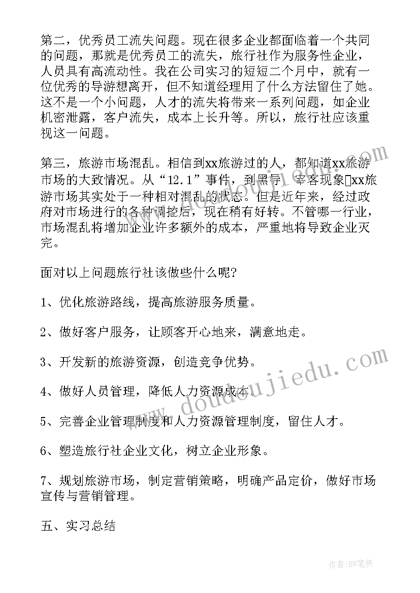 最新质量工程师试用期工作总结与计划 实习报告实习报告实习报告(实用9篇)