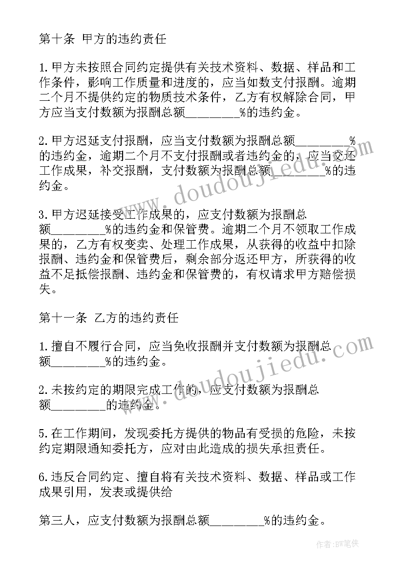 保险技术服务合同(大全5篇)