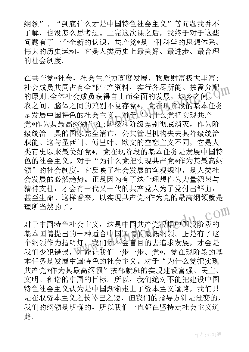 2023年预备党员端正入党动机思想汇报(大全6篇)