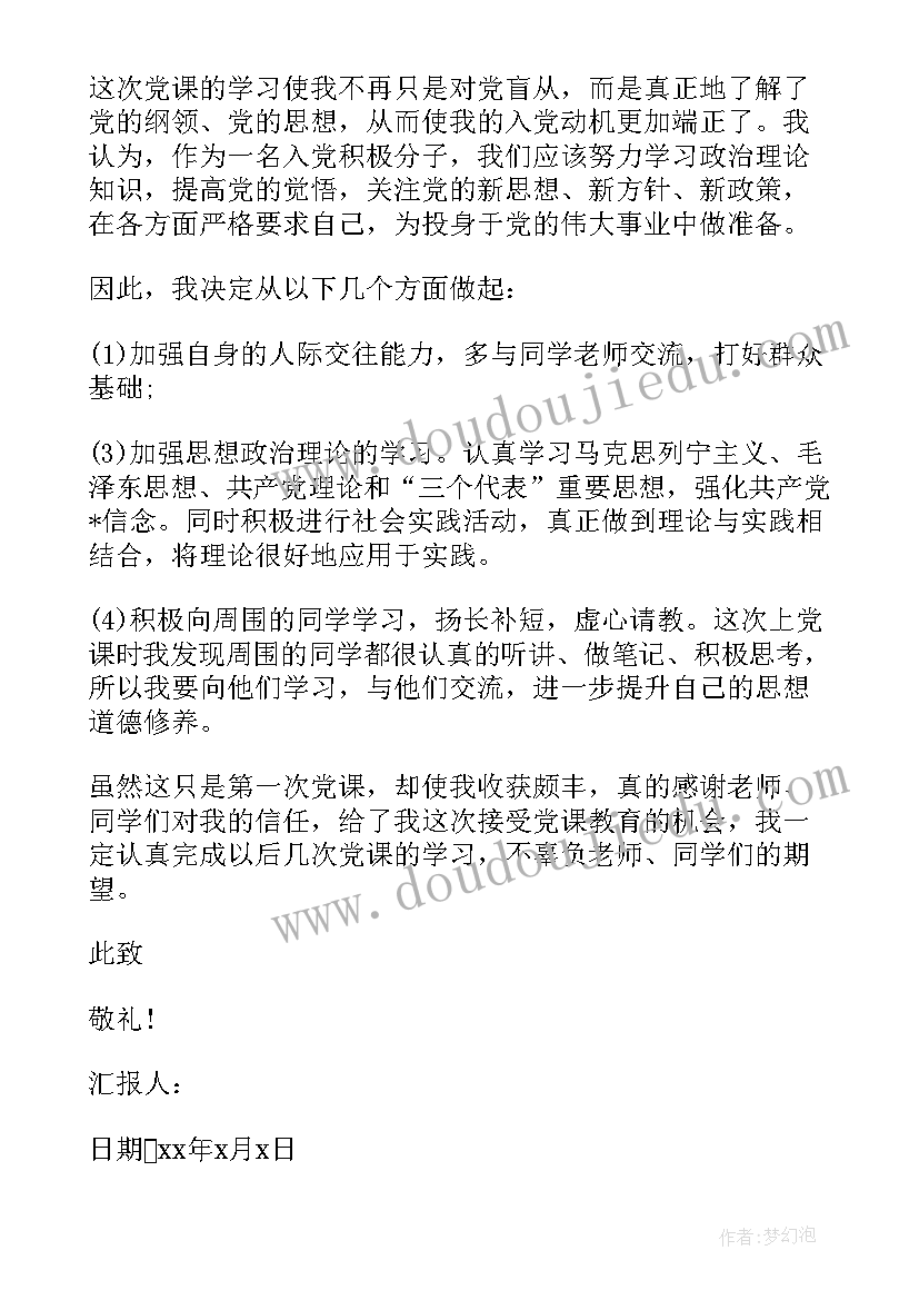 2023年预备党员端正入党动机思想汇报(大全6篇)