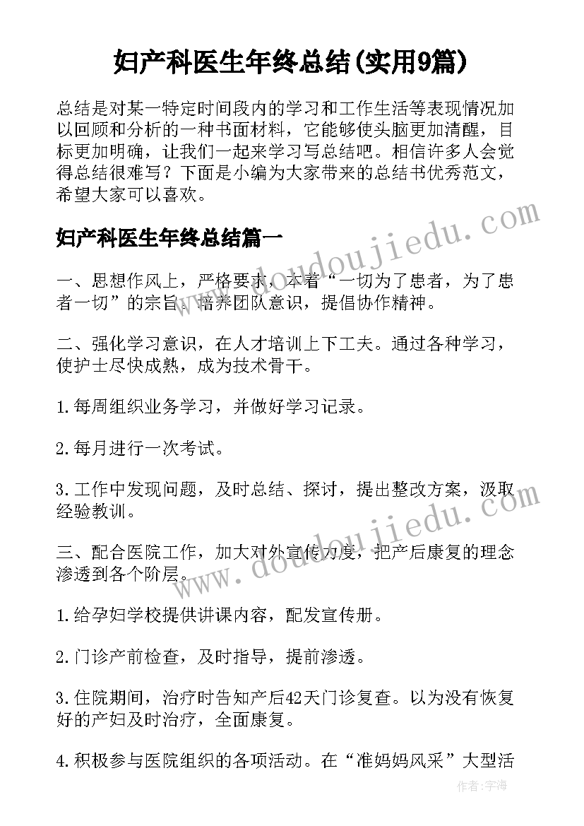 妇产科医生年终总结(实用9篇)